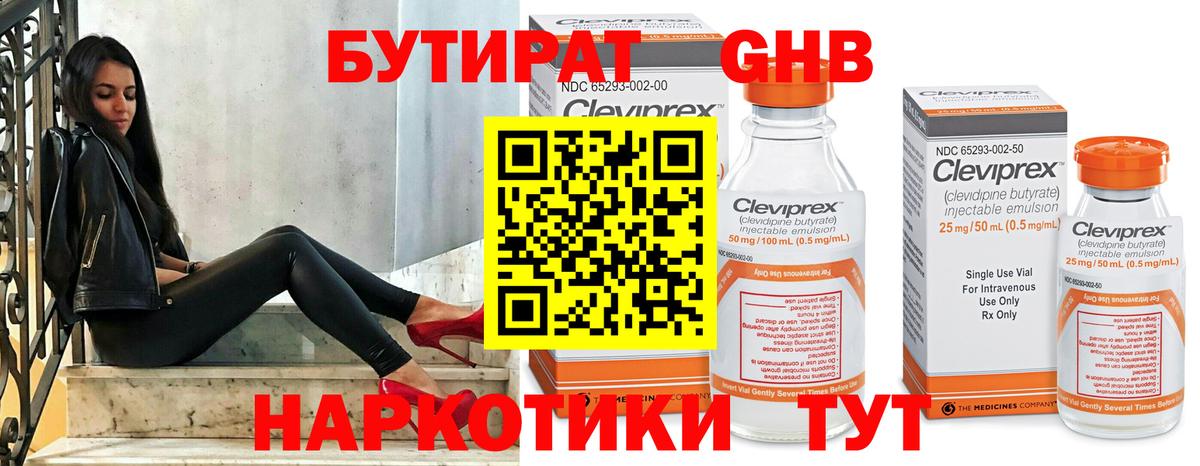 Бутират оксибутират Кострома