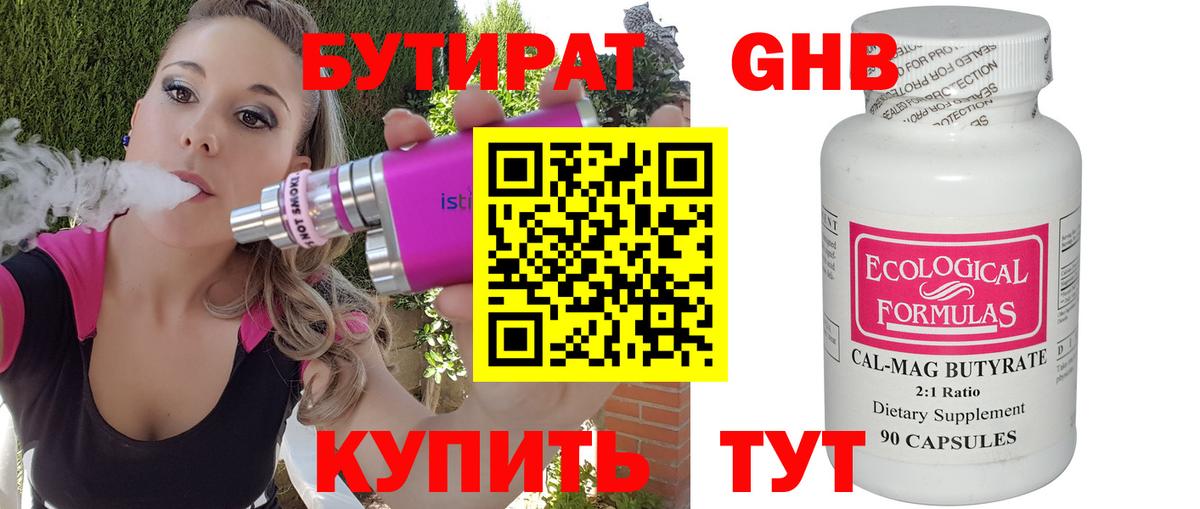 Бутират  Бутират жидкий экстази  Вход с VPN  Кострома 