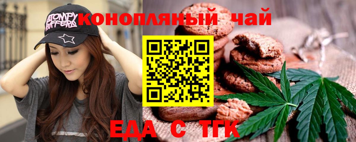 Кострома  Печенье с ТГК конопля  Вход с VPN 